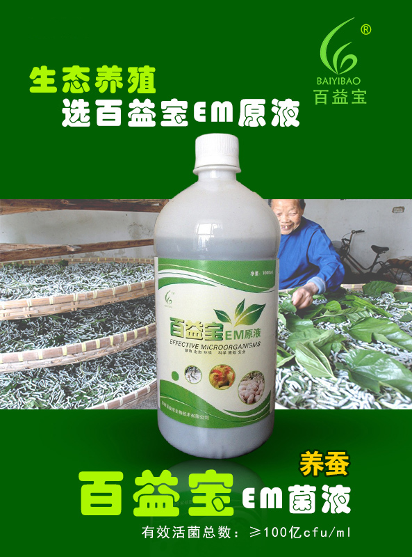 em原液養(yǎng)蠶專(zhuān)用