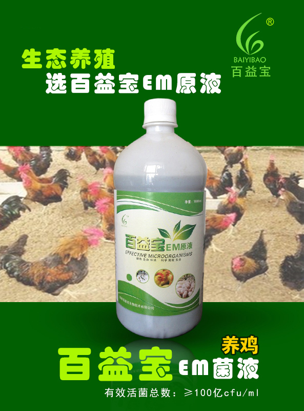 【百益寶】em原液（養(yǎng)雞專(zhuān)用）