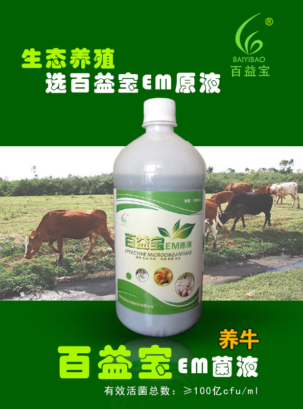【百益寶】em原液（養(yǎng)牛專(zhuān)用）